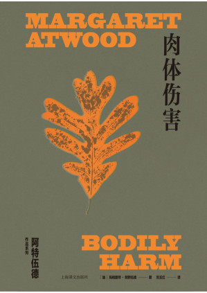 [PDF] 肉体伤害, Bodily Harm