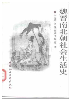 [PDF] 魏晋南北朝社会生活史
