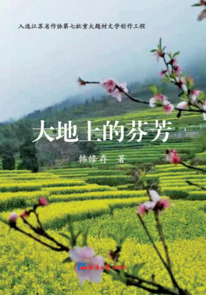 [EPUB] 大地上的芬芳