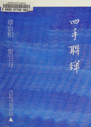 [PDF] 四手联弹