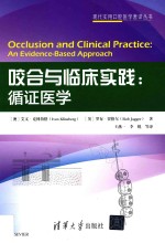 [PDF] 咬合与临床实践 循证医学