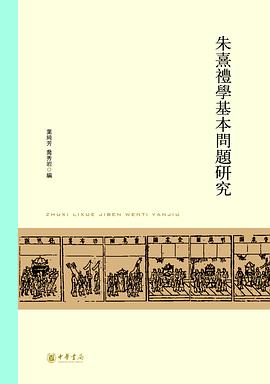 [PDF] 朱熹礼学基本问题研究