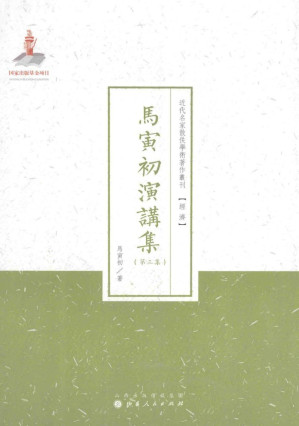[PDF] 马寅初演讲集（第三集）