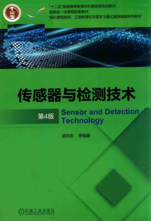 [PDF] 传感器与检测技术 第4版