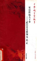 [PDF] 双肩担起天下事 武昌首义将领张振武
