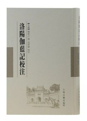 [PDF] 洛阳伽蓝记校注