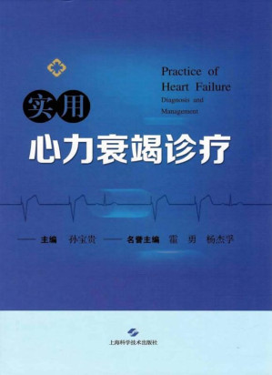 [EPUB] 实用心力衰竭诊疗