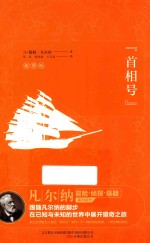 [PDF] 首相号 插图版