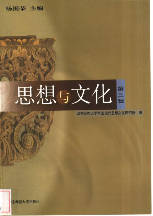 [PDF] 思想与文化 第3辑