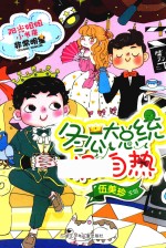 [PDF] 阳光姐姐小书房非常明星系列 冬瓜大总统杨自热