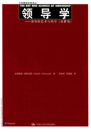 [PDF] 领导学  领导的艺术与科学  第7版