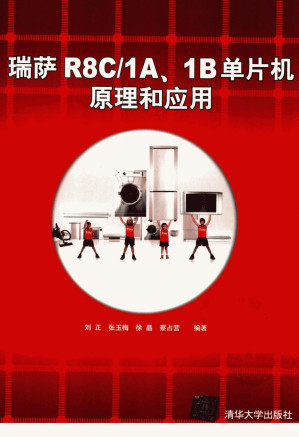 [PDF] 瑞萨R8C1A、1B单片机原理和应用