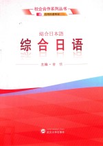 [PDF] 综合日语