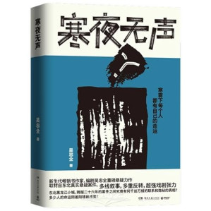 [EPUB] 寒夜无声