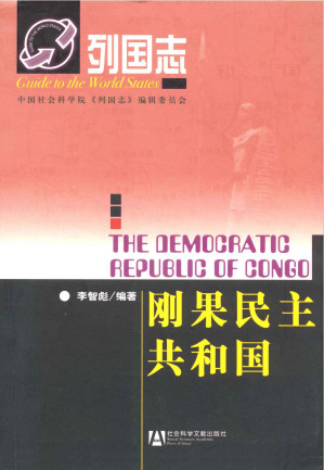 刚果民主共和国.AZW3