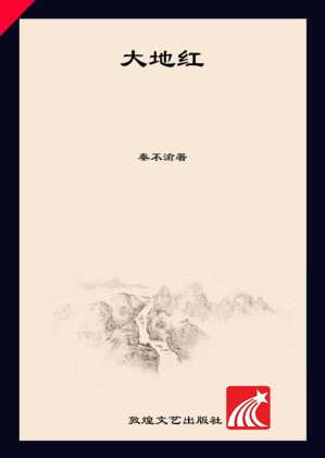[EPUB] 大地红 江湖的粗莽与牵缠