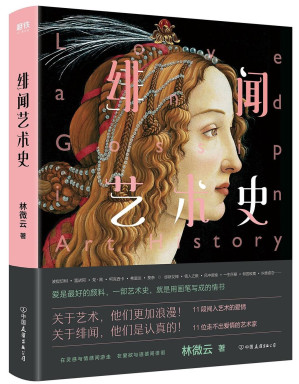 [EPUB] 绯闻艺术史