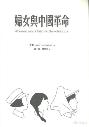 [PDF] 妇女与中国革命