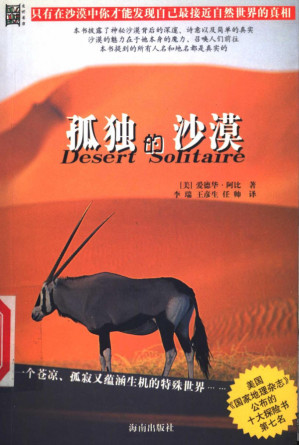 [PDF] 孤独的沙漠（Desert Solitaire）