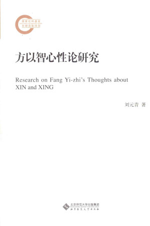 [PDF] 方以智心性论研究