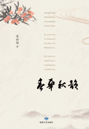 [EPUB] 春华秋韵