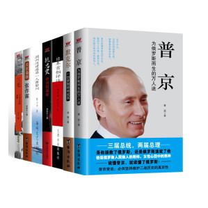 [AZW3] 古今世界传奇人物（套装7） 普京：为俄罗斯而生的万人迷 默克尔：一切梦想终将成真 日本首相评传 魏忠贤：帝国阴谋家 湄洲湾建港第一人萧碧川 关东枭雄张作霖 三毛：千山万水的离歌