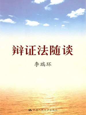 [EPUB] 辩证法随谈