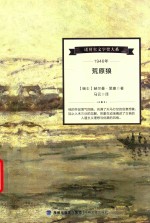 [PDF] 诺贝尔文学奖大系 1946年荒原狼