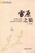 雪原之狼.PDF