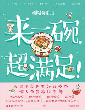 [PDF] 粗糙食堂 来一碗，超满足！