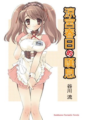 [PDF] 涼宮春日的嘆息