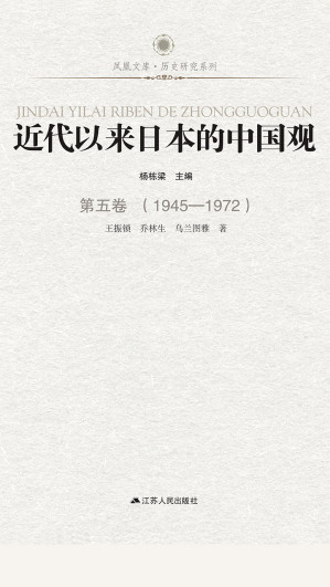 [EPUB] 近代以来日本的中国观 第五卷 （1945-1972）