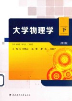 [PDF] 大学物理学 上、下、学习指导 全3册