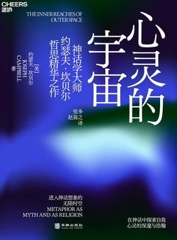 [EPUB] 心灵的宇宙