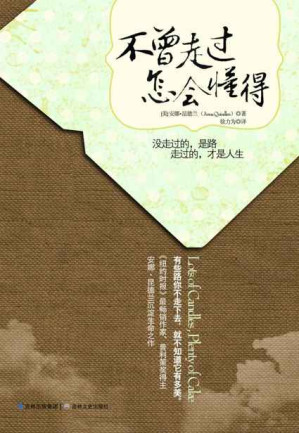 [EPUB] 不曾走过，怎会懂得