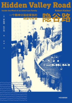 [EPUB] 隐谷路：一个精神分裂症家族的绝望与希望
