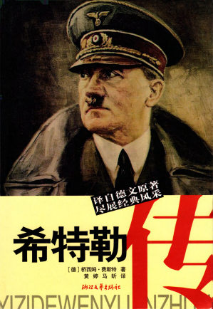 [PDF] 希特勒传