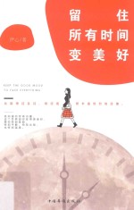 [PDF] 留住所有时间变美好