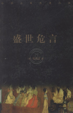 [PDF] 盛世危言