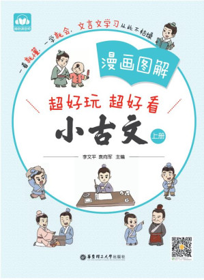[EPUB] 漫画图解 小古文（上册）