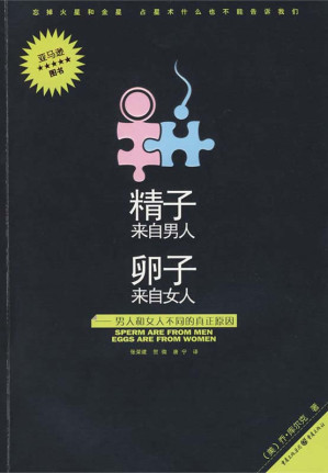 [EPUB] 来自男人，卵子来自女人