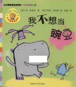 [PDF] 我不想当豌豆