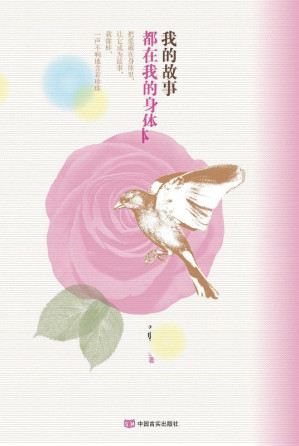 [EPUB] 我的故事都在我的身体里