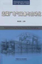 [PDF] 选煤厂电气设备与自动化