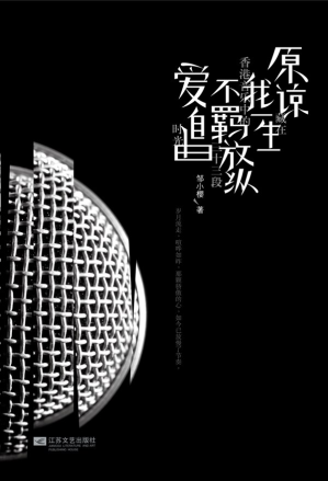 [PDF] 原谅我一生不羁放纵爱自由：藏在香港音乐中的三十三段时光