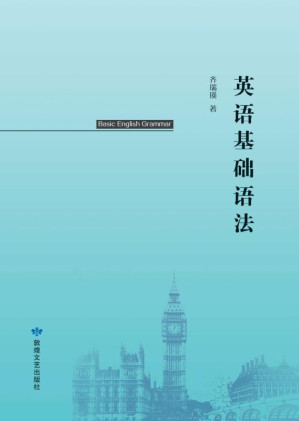 [EPUB] 英语基础语法