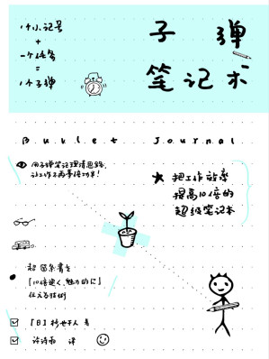 [EPUB] 子弹笔记术