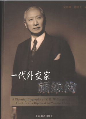 [PDF] 一代外交家顾维钧