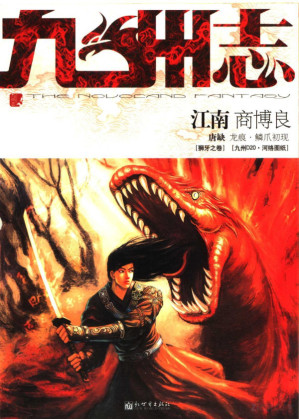 [PDF] 九州志·狮牙之卷1