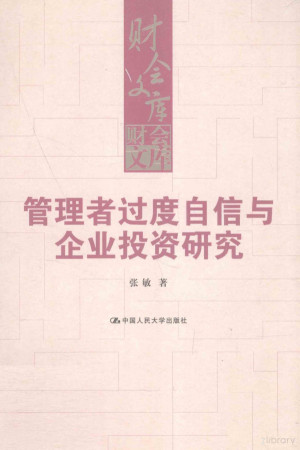 [PDF] 管理者过度自信与企业投资研究